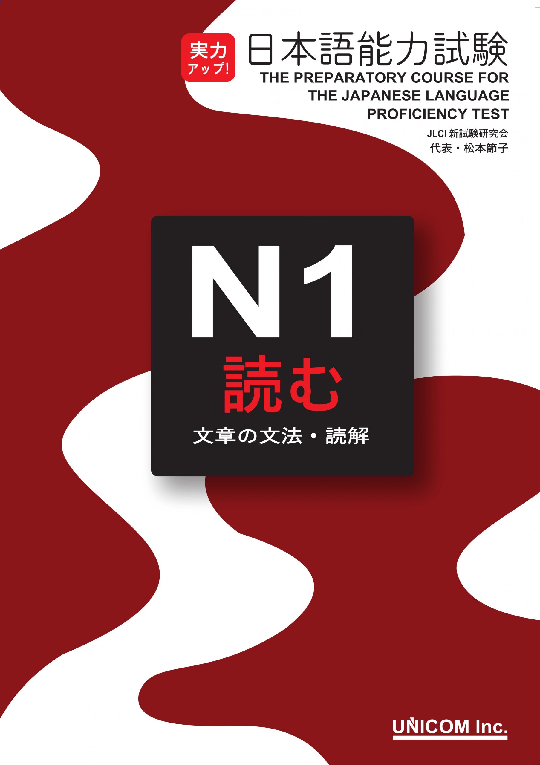 Sách Luyện Thi Jitsuryoku appu N1 Đọc hiểu | 実力アップ!日本語能力試験 N1 読む(文章の文法・読解)