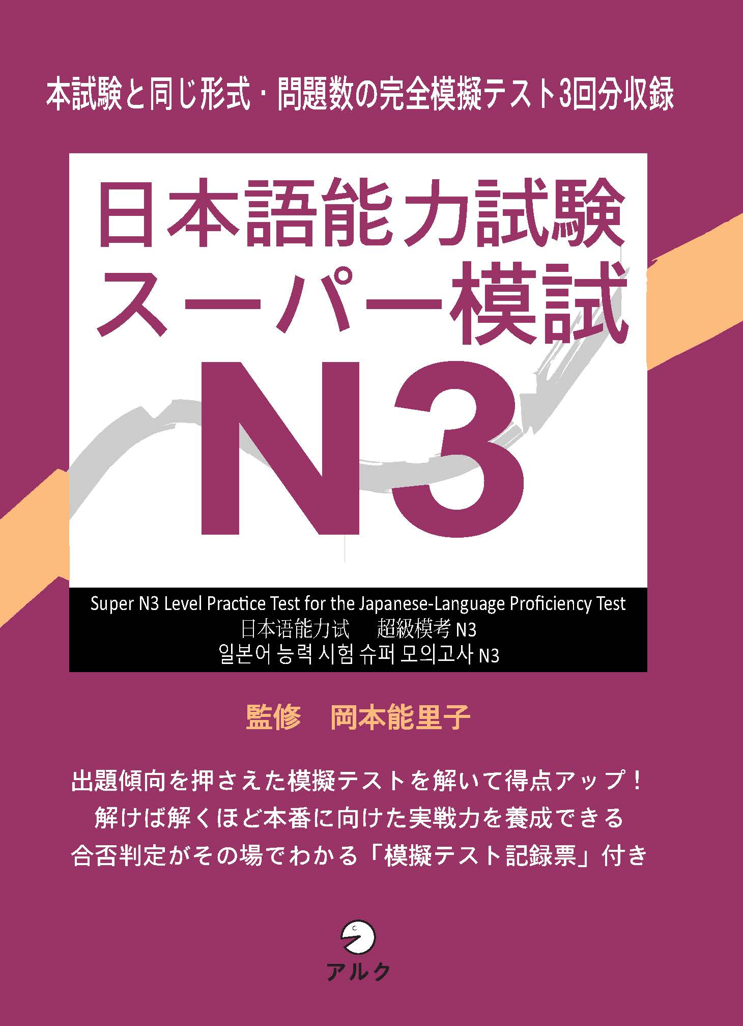 Sách Luyện Thi Supa Moshiki N3 (Đề Mẫu) | 日本語能力試験スーパー模試 N3