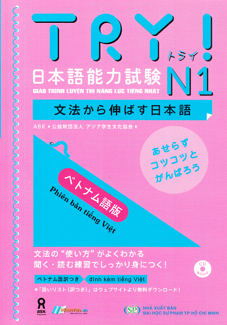 Sách Luyện Thi Năng Lực Tiếng Nhật TRY N1 | TRY! 日本語能力試験 N1 文法から伸ばす日本語