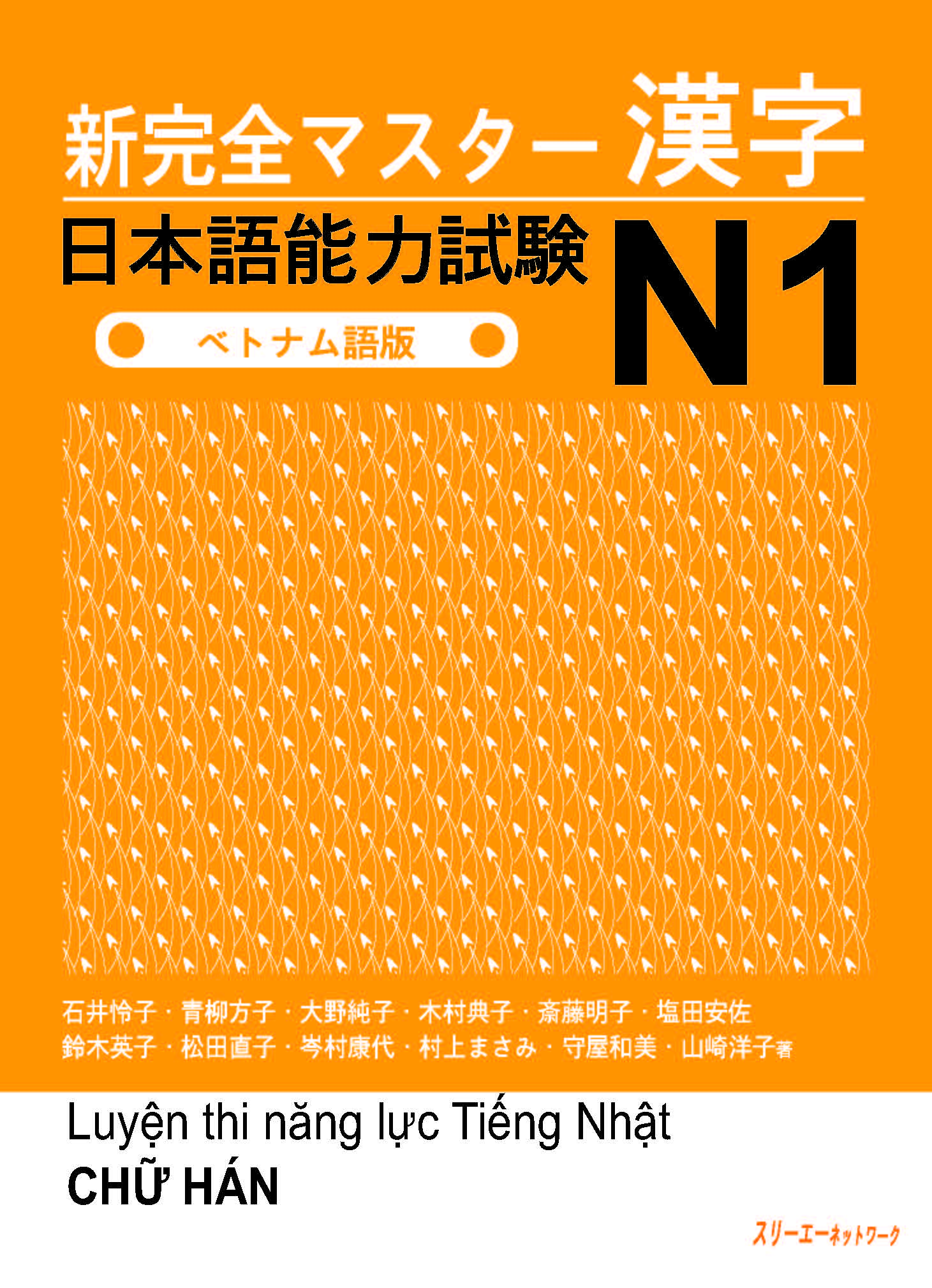 Giáo Trình Shinkanzen Master N1 – Phần Hán Tự KANJI | 新完全マスター漢字 日本語能力試験N1