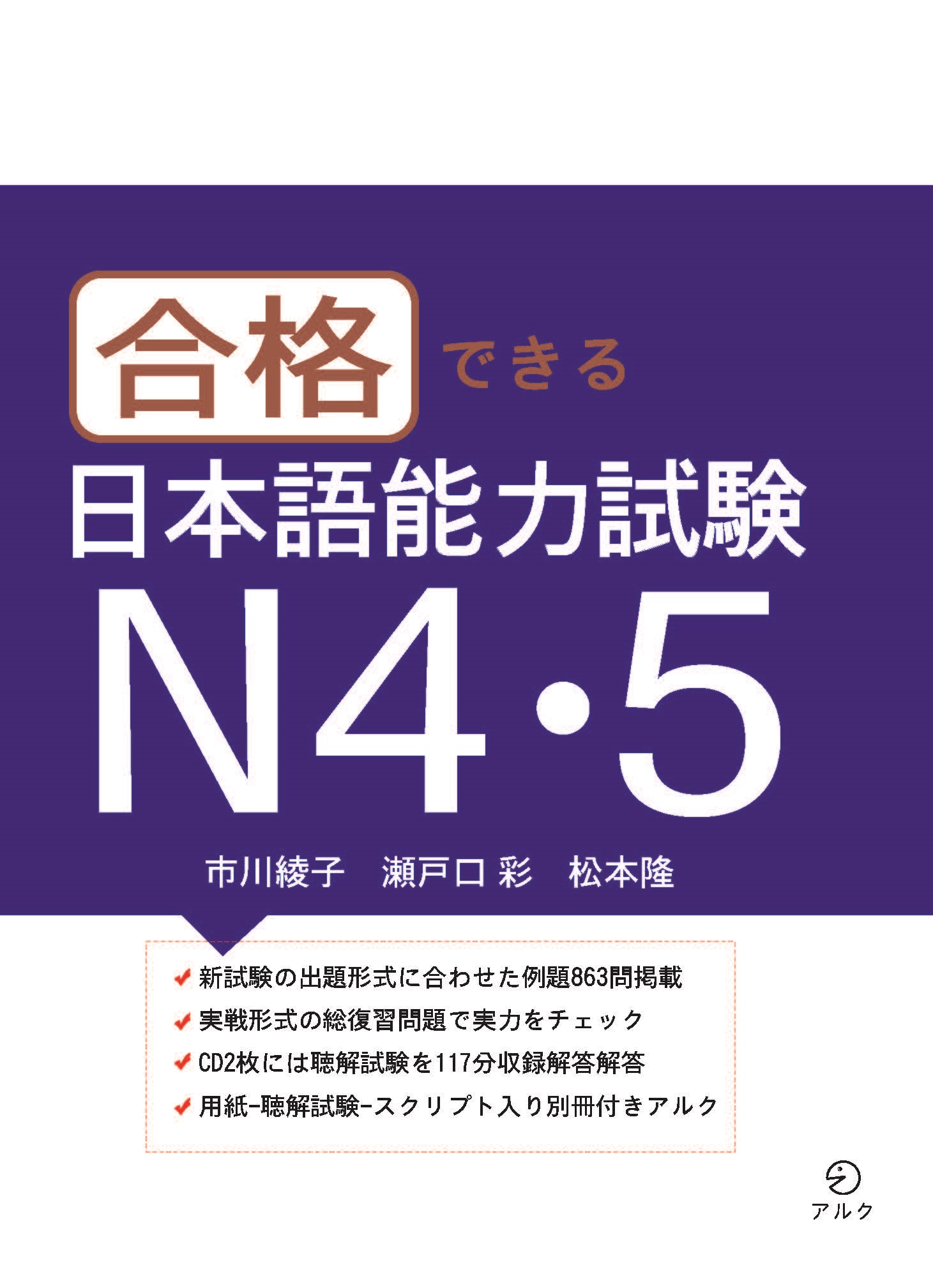 Giáo Trình Gokaku Dekiru N4 – N5 | 合格できる日本語能力試験 N4・N5