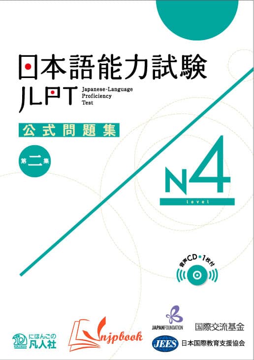 Sách Luyện Thi Koshiki Mondaishu N4 | 日本語能力試験公式問題集 N4