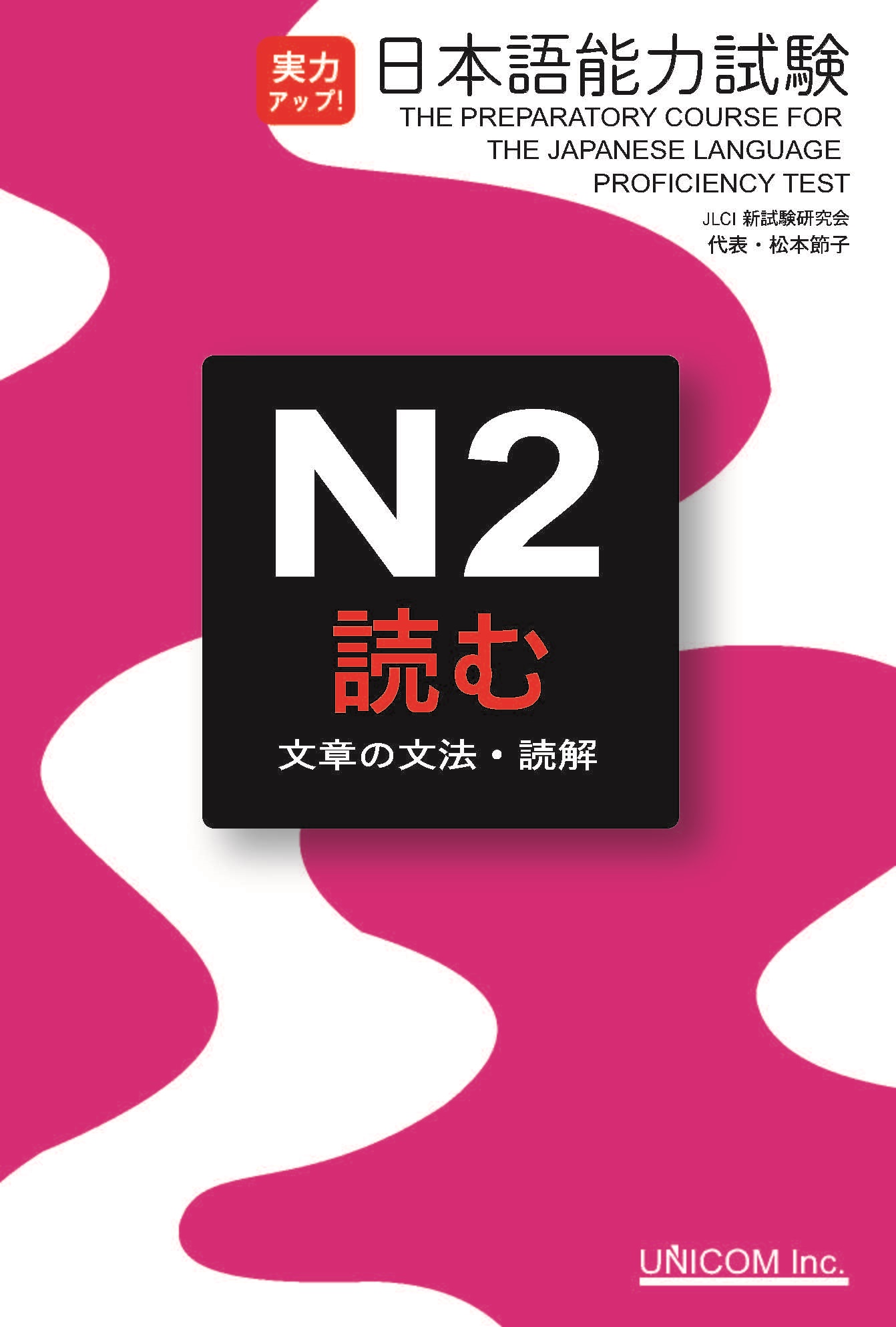 Sách Luyện Thi Jitsuryoku appu N2 Đọc hiểu | 実力アップ!日本語能力試験N2読む(文章の文法・読解)