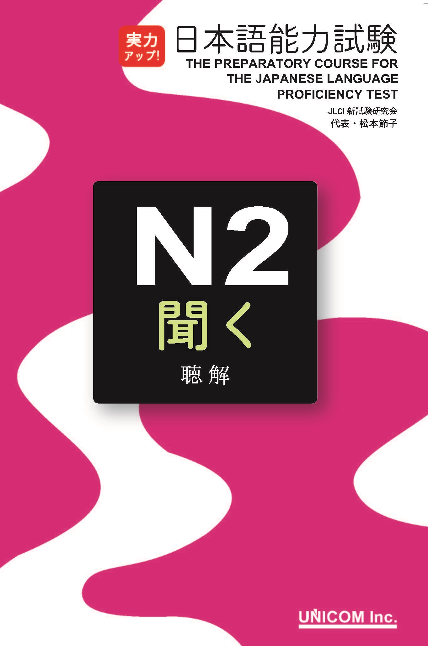 Sách Luyện Thi Jitsuryoku appu N2 Nghe Hiểu | 実力アップ!日本語能力試験N2「聞く」(聴解)