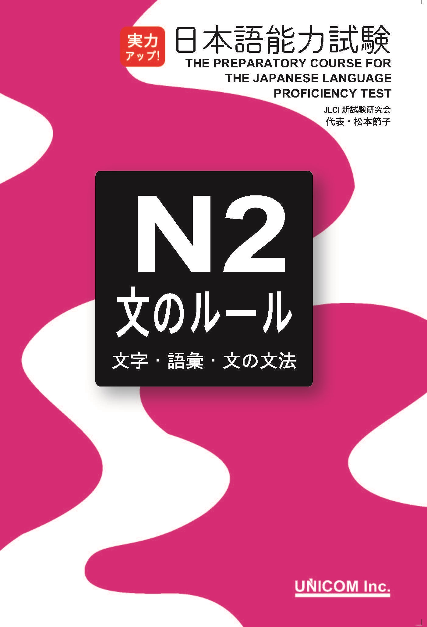 Sách Luyện Thi Jitsuryoku appu N2 Từ vựng – Kanji – Ngữ pháp | 実力アップ!日本語能力試験N2「文のルール」(文字・語彙・文法)