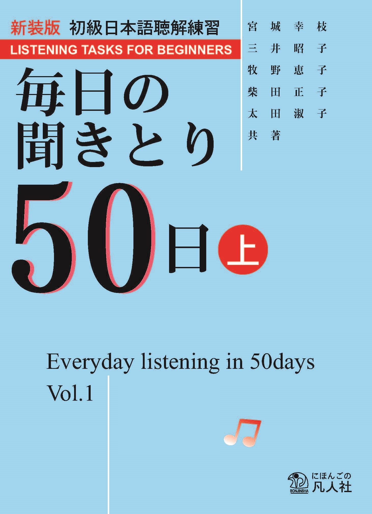 Sách Luyện Nghe Mainichi no Kikitori 50 Nichi Vol 1 – N5 | 毎日の聞き取り 50日上 初級 Vol 1