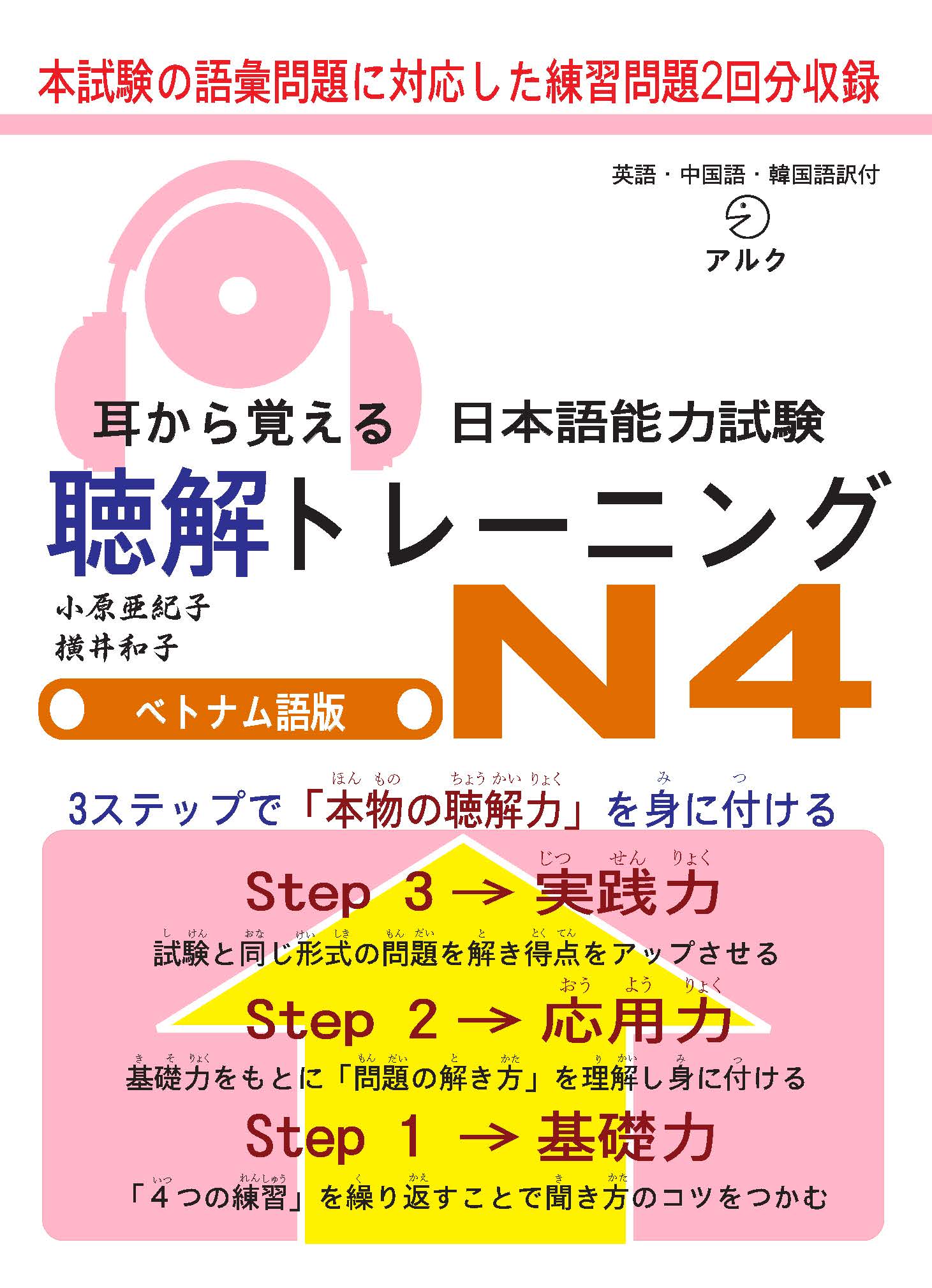 Giáo Trình Mimikara Oboeru N4 – Phần Nghe Hiểu CHOUKAI | 耳から覚える日本語能力試験聴解トレーニングN4