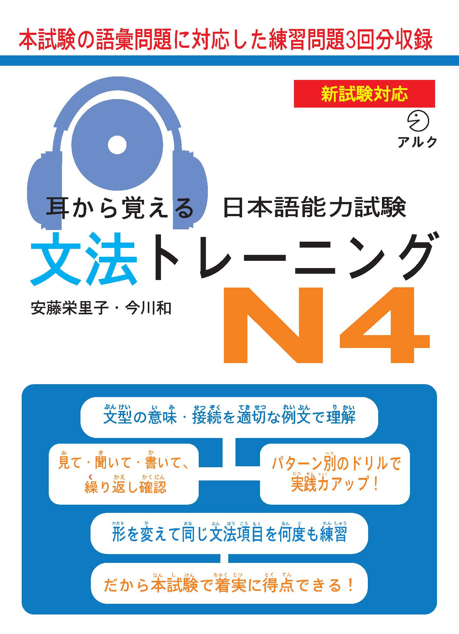 Giáo Trình Mimikara Oboeru N4 – Phần Ngữ Pháp BUNPOU | 耳から覚える日本語能力試験文法トレーニングN4