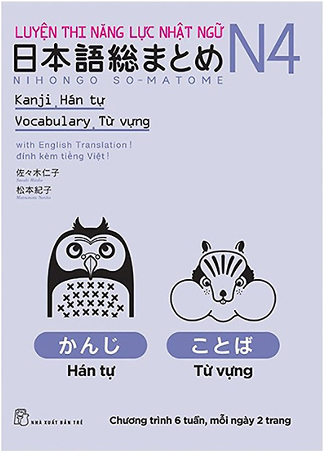 Giáo trình Soumatome N4 – Từ Vựng, Chữ Hán | 日本語総まとめN4漢字・ことば