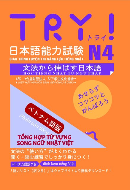 Sách Luyện Thi Năng Lực Tiếng Nhật TRY N4 | TRY! 日本語能力試験 N4 文法から伸ばす日本語