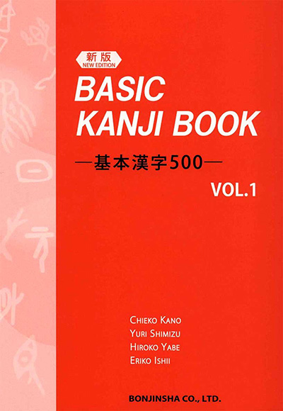 Giáo trình Basic Kanji Book Vol 1  | 基本漢字 500 Vol 1