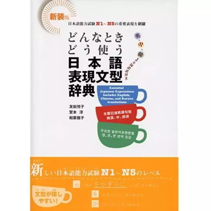 Sách Luyện Thi Donna toki dou tsukau nihongo hyogen bunkei jiten N5-N1 | どんな時どう使う 日本語表現文型辞典