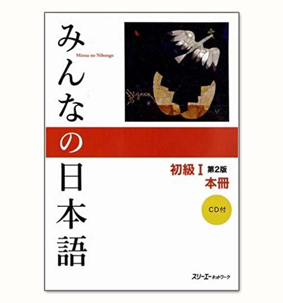 Giáo trình Minano Nihongo 1 – Quyển chính Honsatsu (Bản mới) | みんなの日本語―初級I本冊