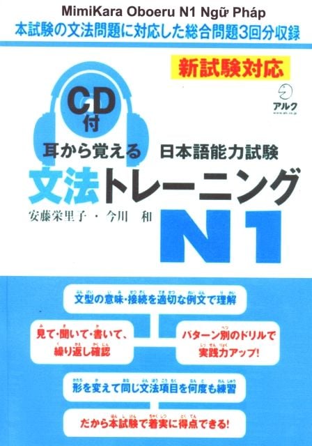 mimikara n1 ngu phap bia truoc 7d04c25adb934402bb3629175bc1c30e master