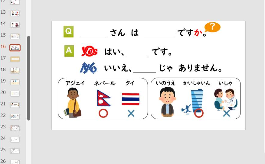 slide minna no nihongo