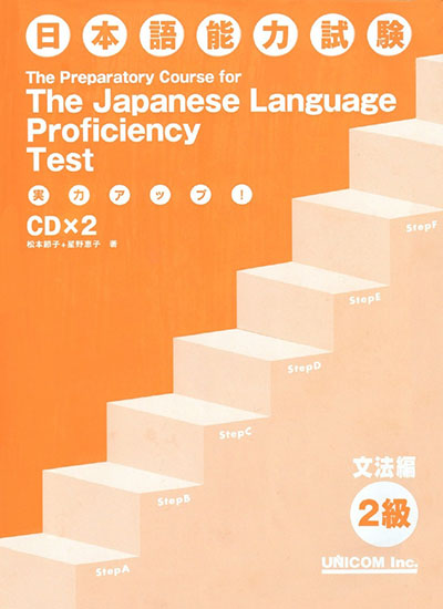 jitsuryoku appu bunpou 2kyuu