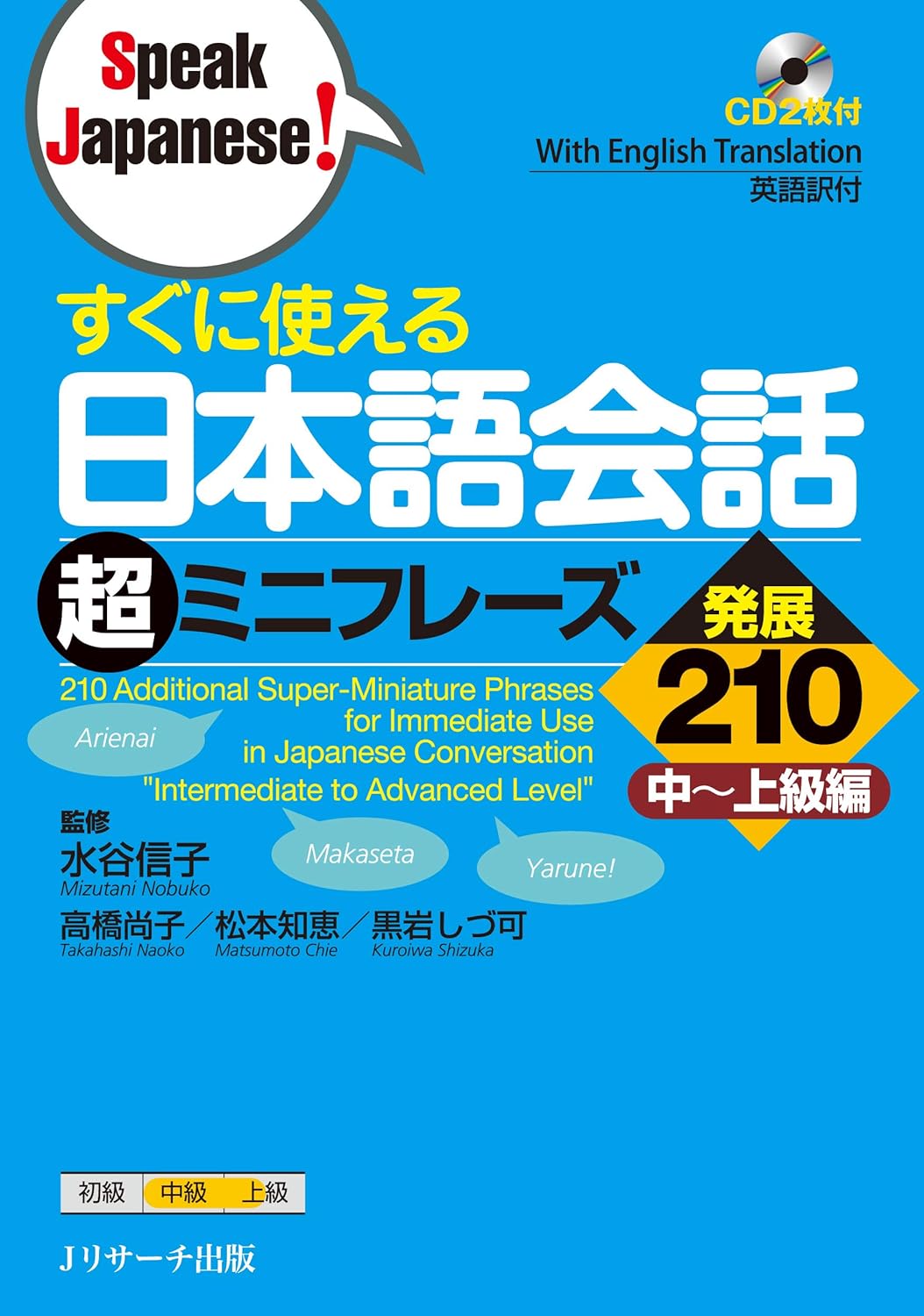 日本語会話超ミニフレーズ210
