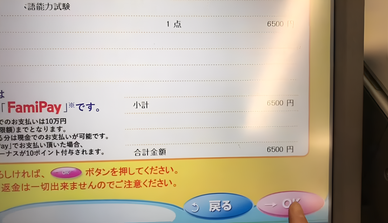 thanh toan le phi dang ky thi JLPT qua combini 10