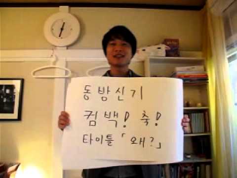 イジイジ韓国語レッスンNo.158!『  祝！東方神起Come Back！』