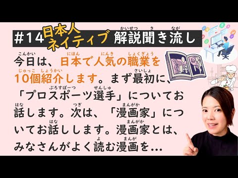 Simple Japanese Listening Lesson #14 | Popular Jobs in Japan