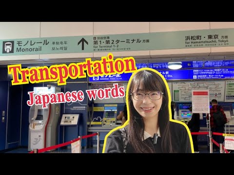 Transportation Vocabulary in Japanese｜From Haneda Airport to Hamamatsucho