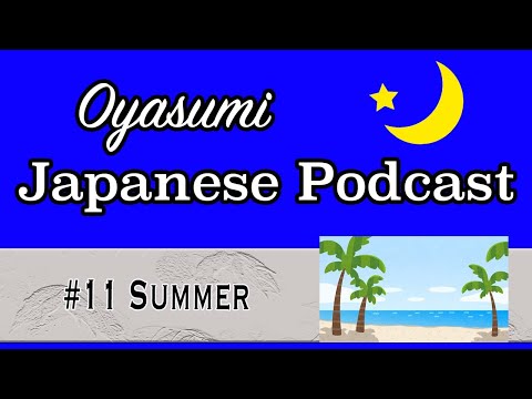#11 Oyasumi Japanese with Shun – Summer