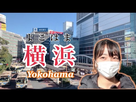 横浜駅の周りを歩く／Walking Around Yokohama Station
