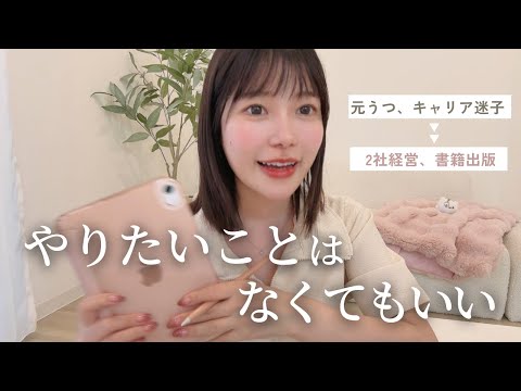 【探したら負け】キャリア迷子だった私は、この6つで解決しました💌