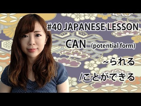 #41 CAN /potential form（られる/ことができる）┃JAPANESE GRAMMAR