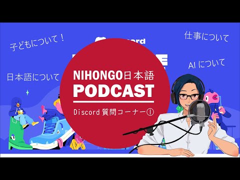 Native japanese listening ||【静かVersion】😊Discord：みんなの質問に答えます🌟🕺(YUYU Japanese Podcast with subtitles)