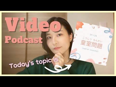 【Video】EP-129 皇室問題 Imperial issues(N2)/English Chinese subtitles
