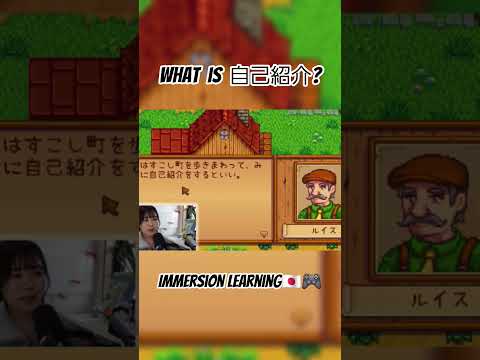 What is 自己紹介(じこしょうかい)? Learn Japanese through game🇯🇵🎮 #japaneselanguage #にほんご