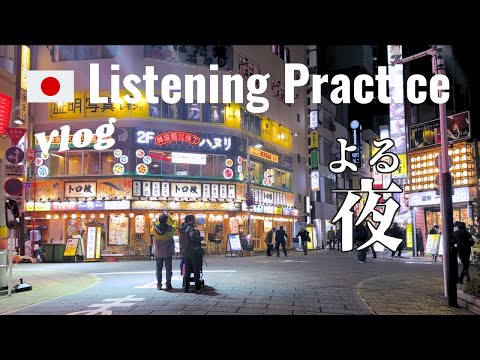 Japanese Listening Practice | Yoyogi Park at Night