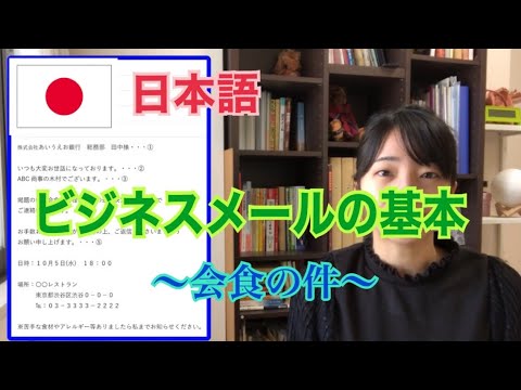 【日本語】ビジネスメール≪会食の連絡≫