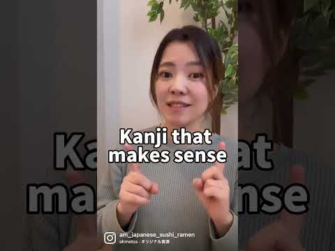 Kanji that makes sense😎👍✨ #japanese #kanji #learnjapanese #日本語 #nihongo #japaneselanguage