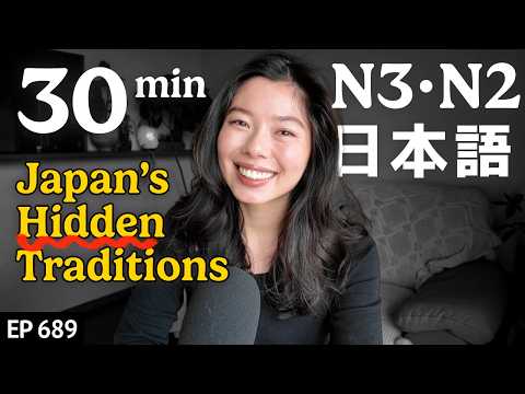 日本の習慣｜おばあちゃんが今も大切にしていること Japanese Listening Practice N3・N2レベル【中級】Ep.689
