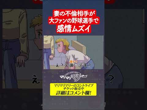 感情ムズイ #アニメ #コント#マリマリマリーのコントライブ