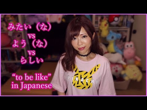 “To Be Like” ┃The Differences between みたいな vs ような vs らしい vs っぽい in Japanese