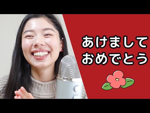 368 お正月にすること！🇯🇵#japaneselistening