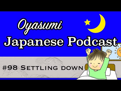 【N5-N4】#98 Settling down – Japanese podcast for beginners ( Genki 1 / Genki 2 level)