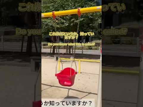 Japanese playground equipments #shorts