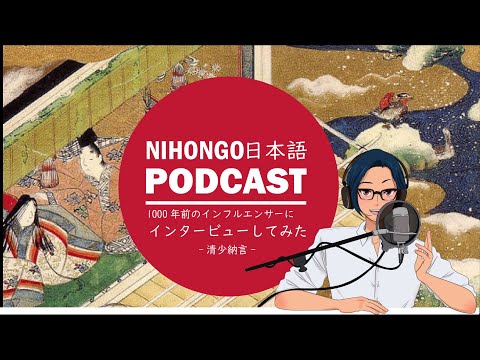 Native japanese listening || 🎎【日本文化】1000年前の「おしゃれ」を作った人にインタビューしてみた！🎑(YUYU  Podcast with subtitles)