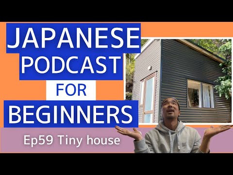 Japanese podcast for beginners / Ep59 Tiny house (Genki 1 level)