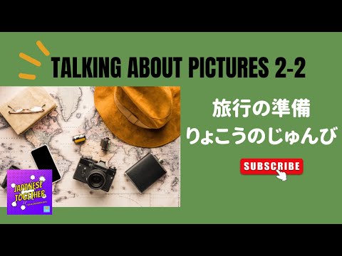 🎧Talking about pictures 2-2  – Beginners – 「旅行の準備　りょこうのじゅんび」