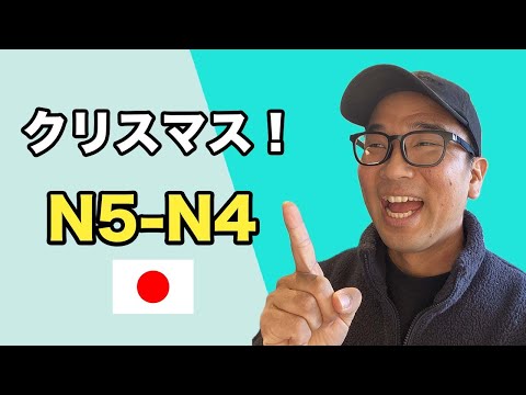 【N5-N4】#137 Christmas episode / Oyasumi Japanese podcast for beginners