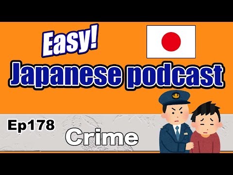Japanese podcast for beginners / Ep178 Crime (Genki 1 level)