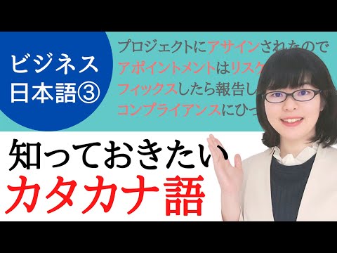 【ビジネス日本語】日本人がビジネスでよく使う「カタカナ語10選」