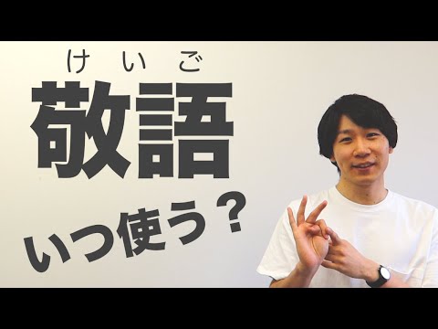 What is Japanese Keigo? [Honorific Language 1]