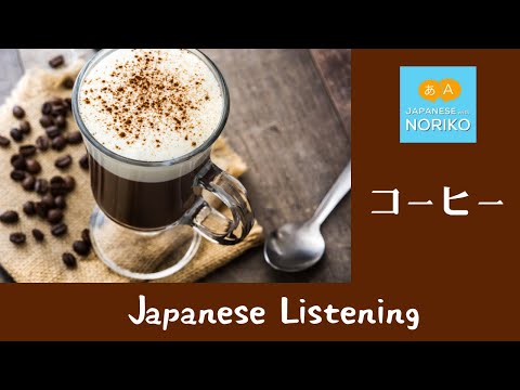 🎧Beginner  – Japanese Listening -「Irish Coffee」