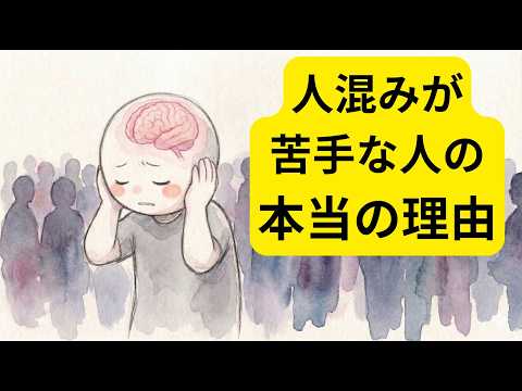 人混みが苦手な人の、本当の理由